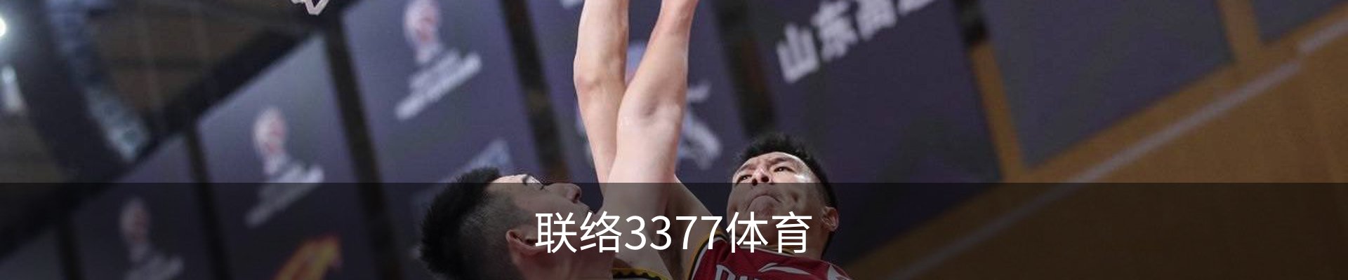 联络3377体育
